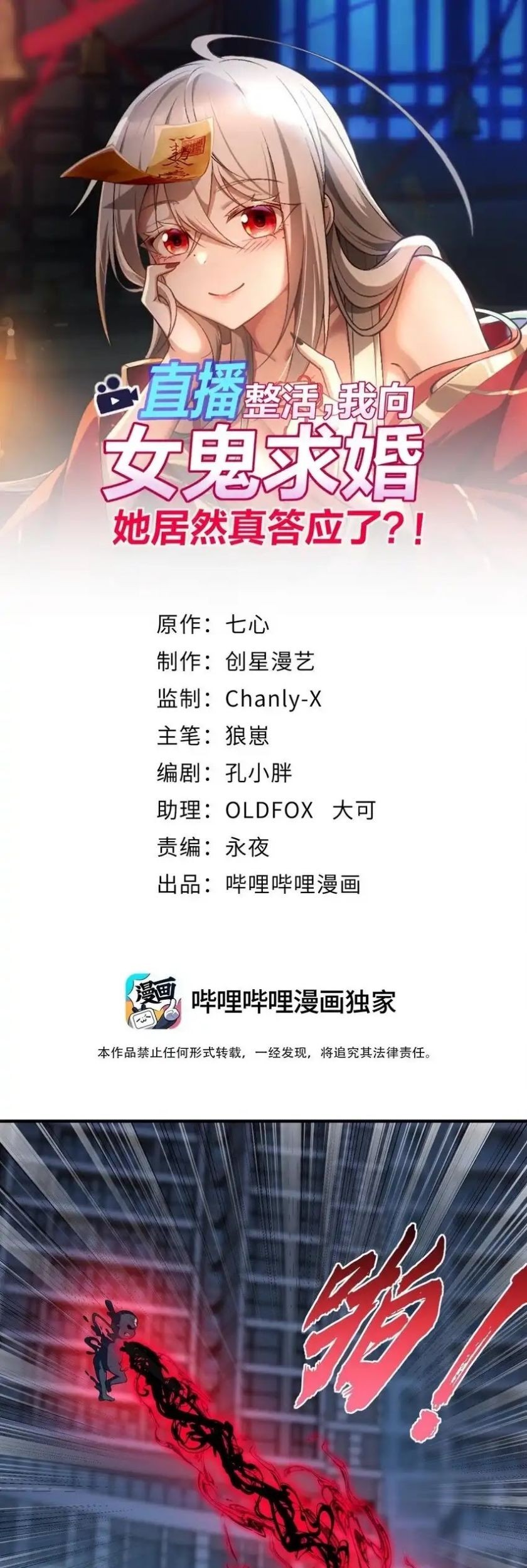 During The Live Streaming, I Proposed To A Female Ghost Chapter 16 Gambar 3