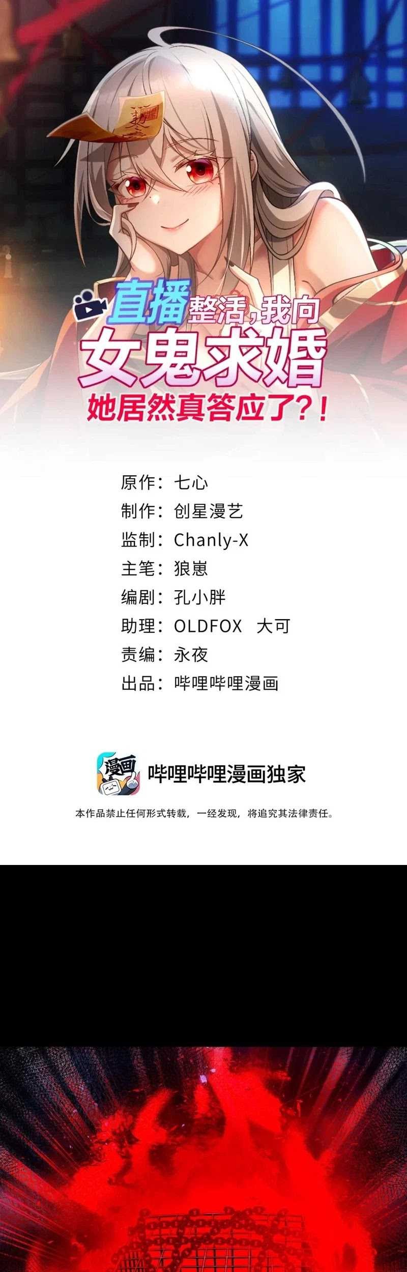 Baca Manhua During The Live Streaming, I Proposed To A Female Ghost Chapter 34 Gambar 2