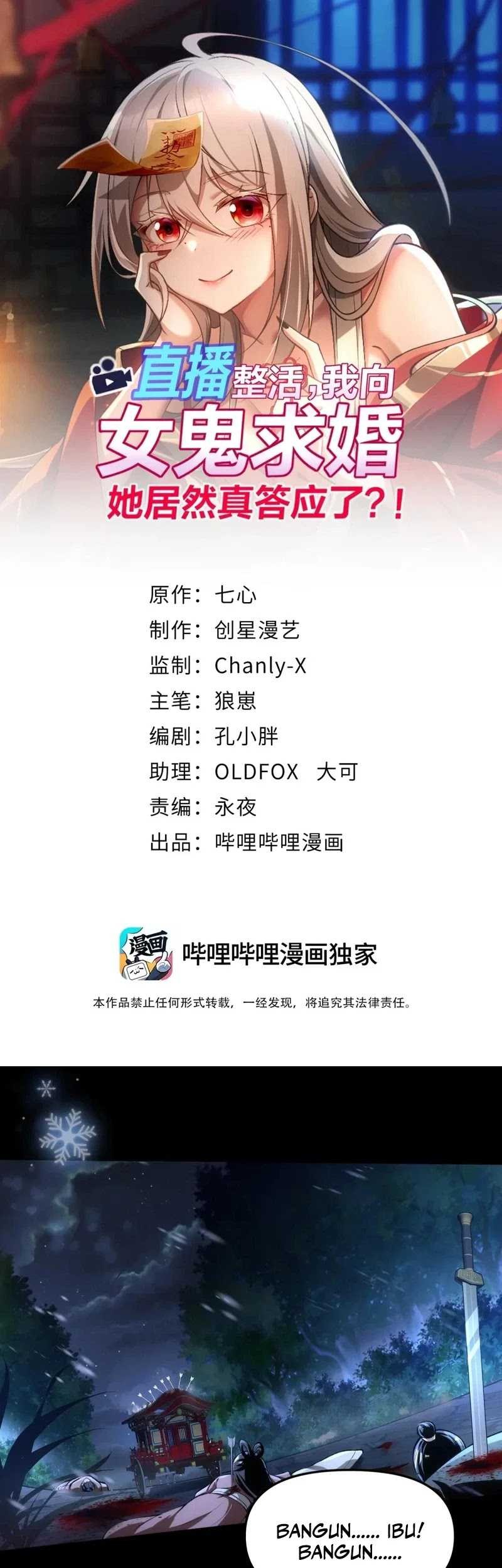 Baca Manhua During The Live Streaming, I Proposed To A Female Ghost Chapter 35 Gambar 2