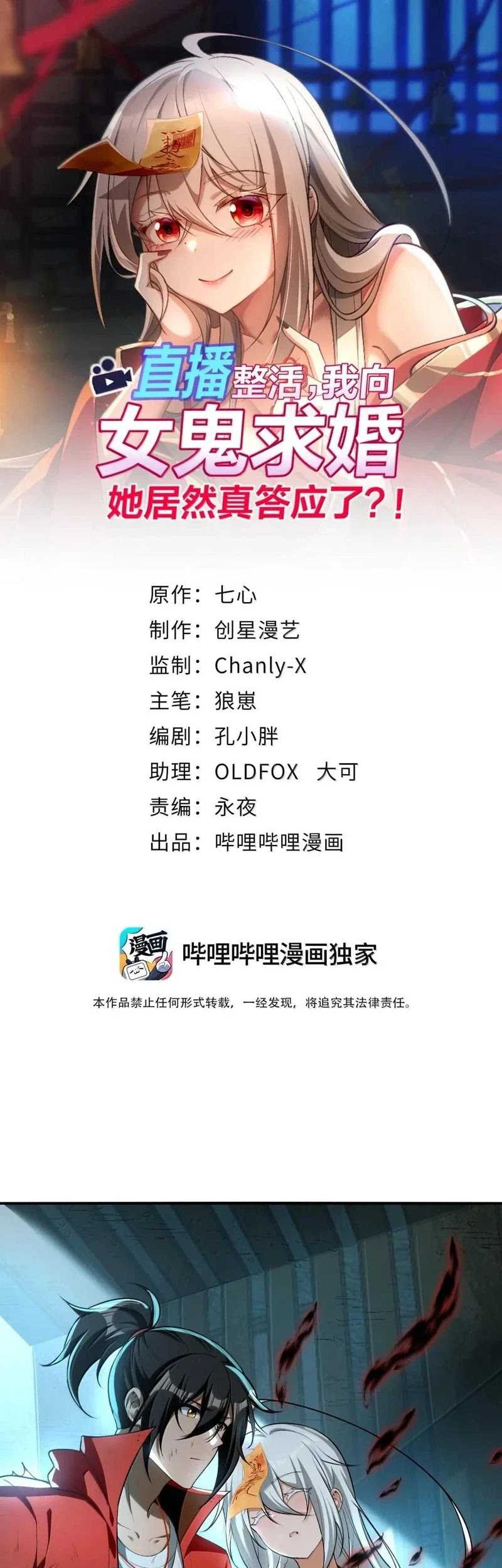Baca Manhua During The Live Streaming, I Proposed To A Female Ghost Chapter 36 Gambar 2