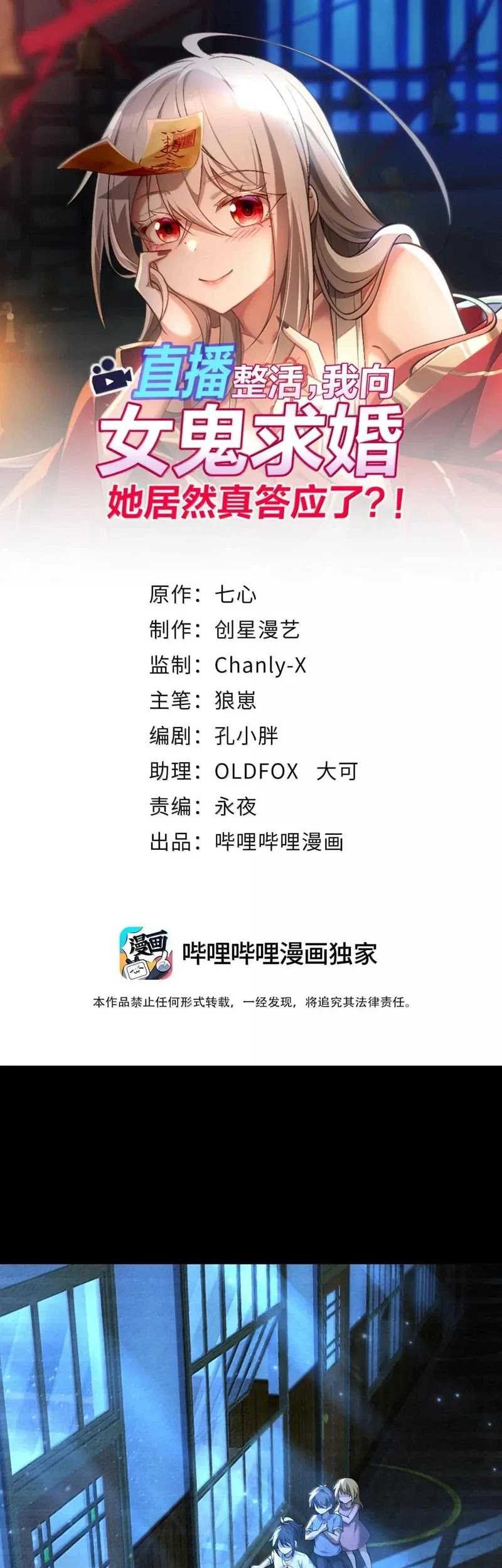 Baca Manhua During The Live Streaming, I Proposed To A Female Ghost Chapter 37 Gambar 2
