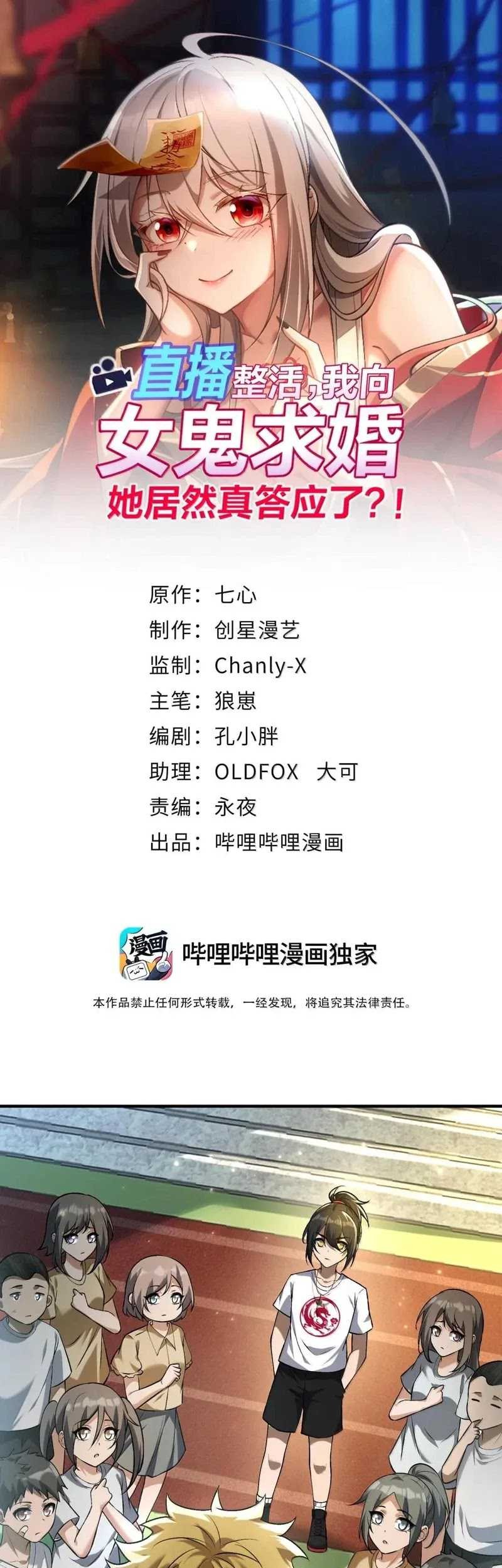 Baca Manhua During The Live Streaming, I Proposed To A Female Ghost Chapter 39 Gambar 2
