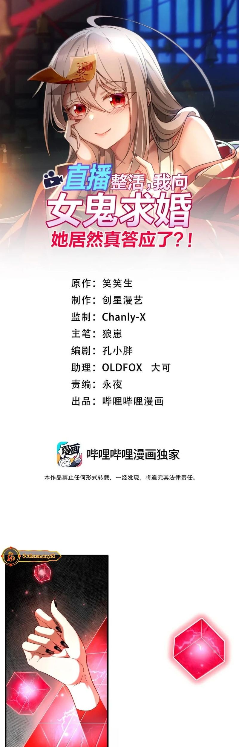 Baca Manhua During The Live Streaming, I Proposed To A Female Ghost Chapter 48 Gambar 2