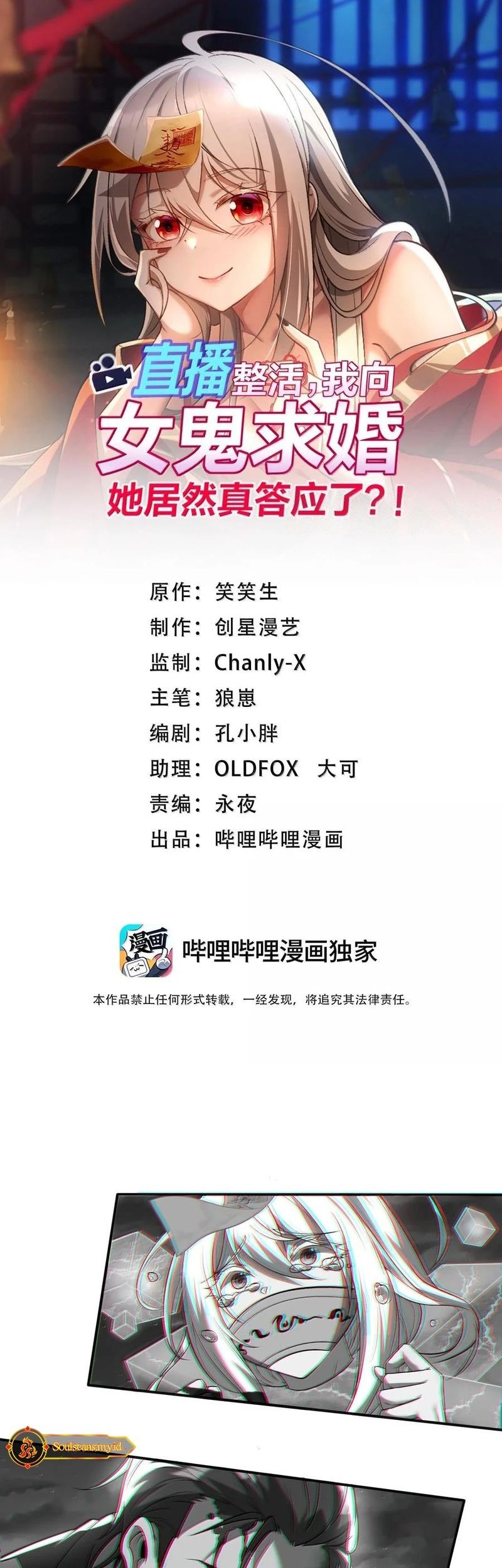 Baca Manhua During The Live Streaming, I Proposed To A Female Ghost Chapter 49 Gambar 2