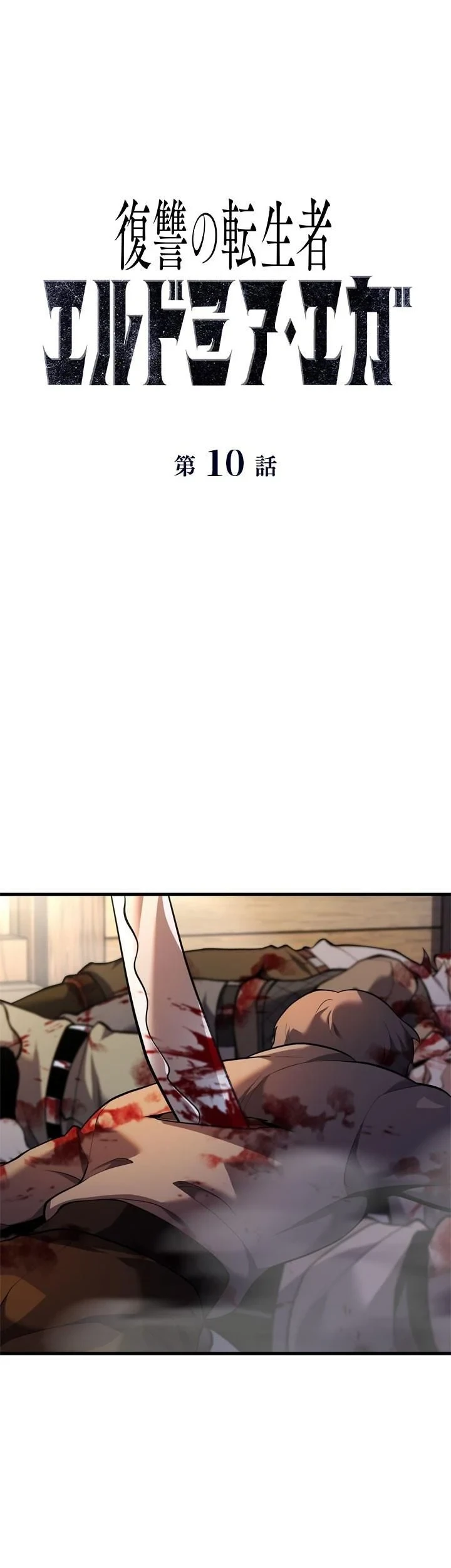 Eldmia Ega, The Reincarnated Avenger Chapter 10 Gambar 12