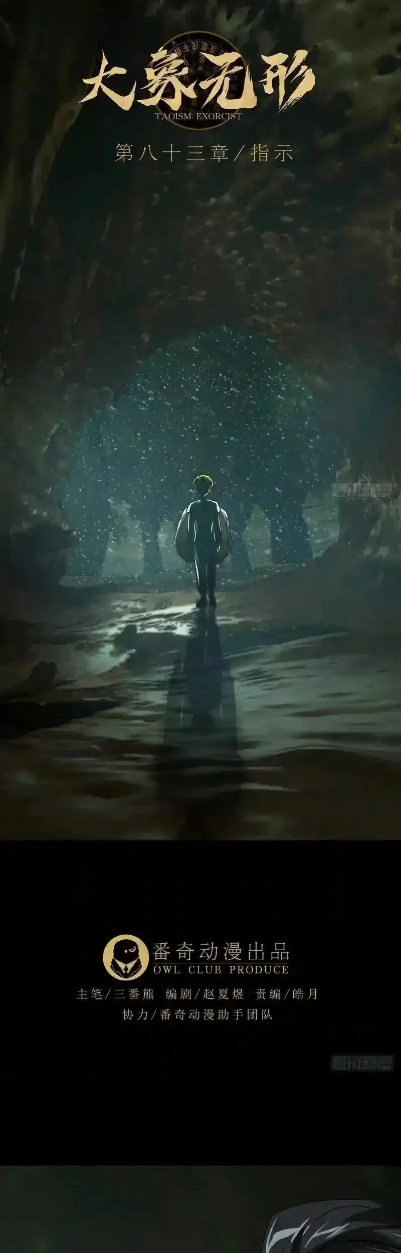 Elephant Invisible Chapter 245 Gambar 5