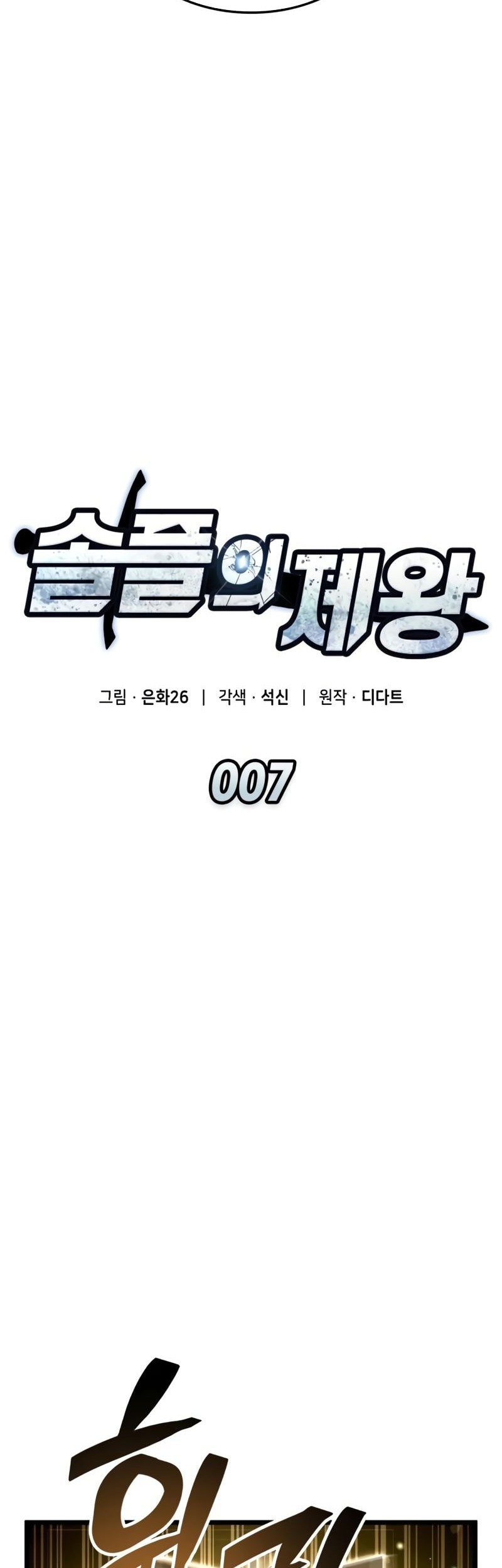 Emperor Of Solo Play Chapter 7 Gambar 36