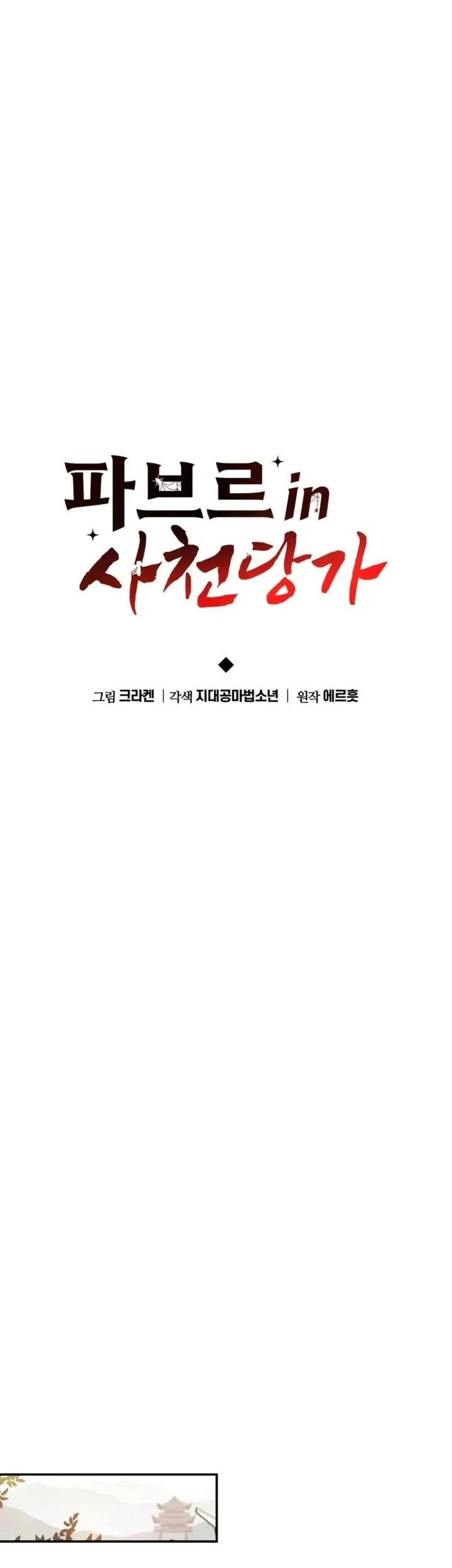 Entomologist in Sichuan Tang Clan Chapter 108 halaman 26