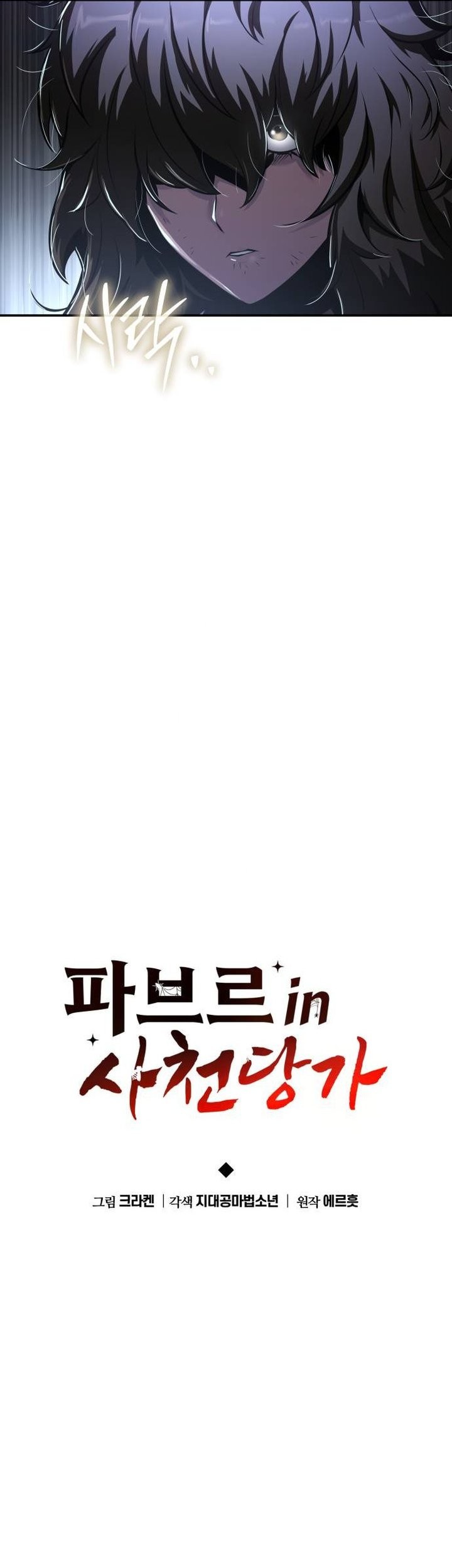 Entomologist in Sichuan Tang Clan Chapter 45 Gambar 30
