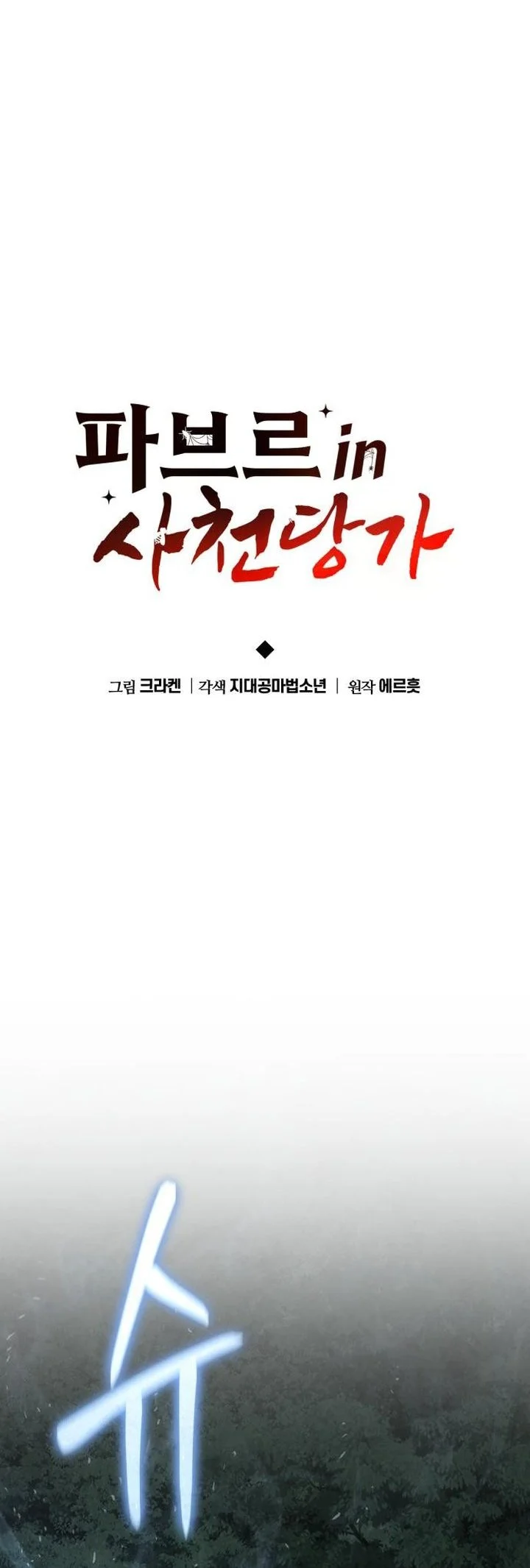 Entomologist in Sichuan Tang Clan Chapter 58 Gambar 35