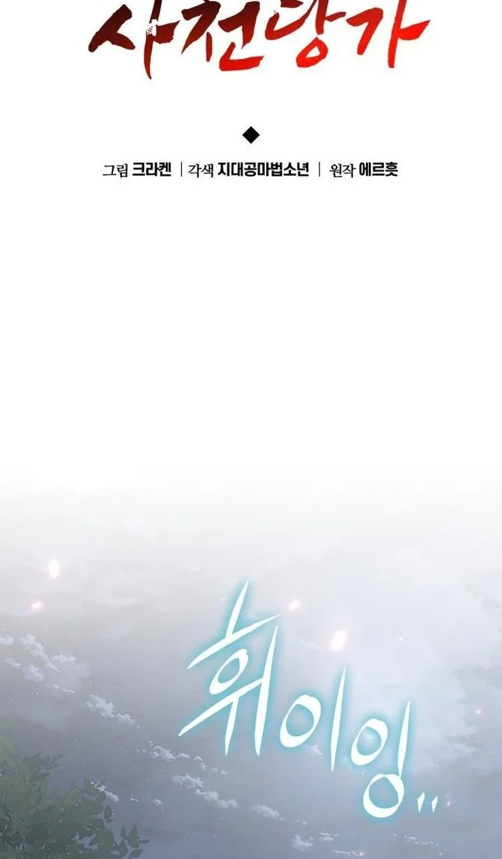 Entomologist in Sichuan Tang Clan Chapter 65 Gambar 40