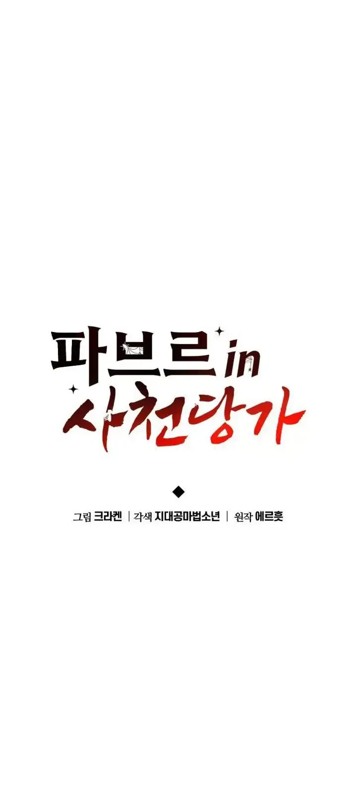 Entomologist in Sichuan Tang Clan Chapter 69 Gambar 41