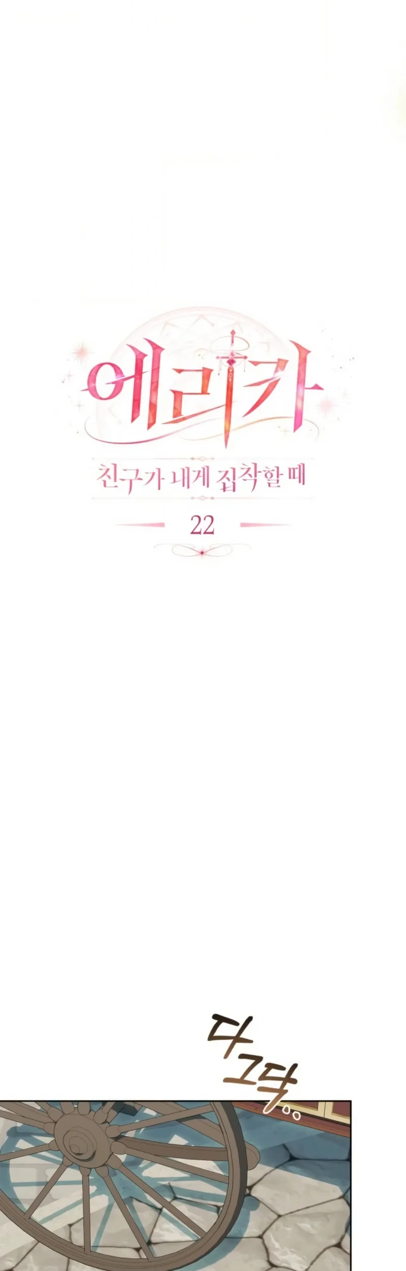 Erica, When a Friend Is Obsessed With Me Chapter 22 Gambar 20