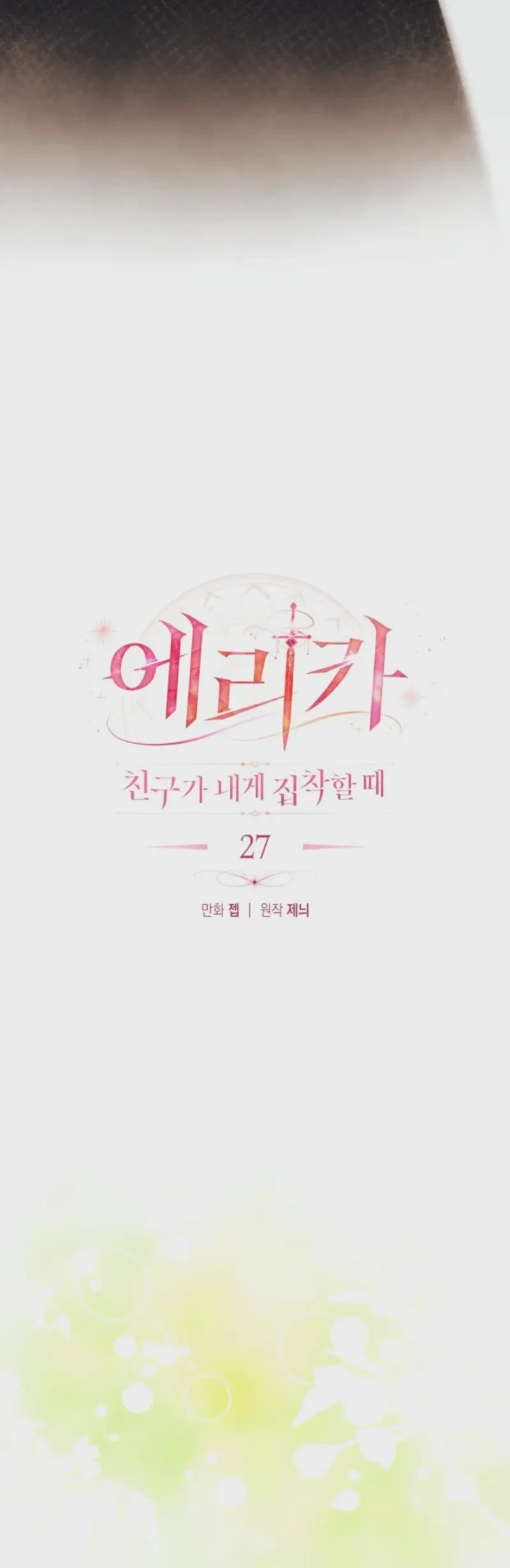 Erica, When a Friend Is Obsessed With Me Chapter 27 Gambar 16