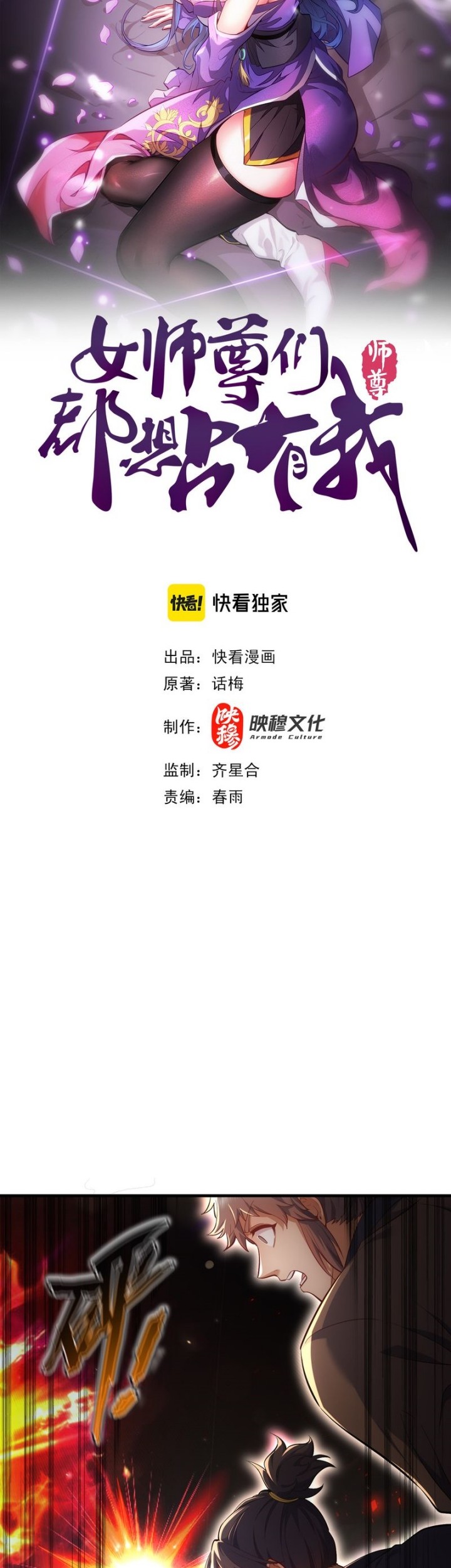Baca Manhua Esteemed Female Masters All Want to Possess Me Chapter 7 Gambar 2