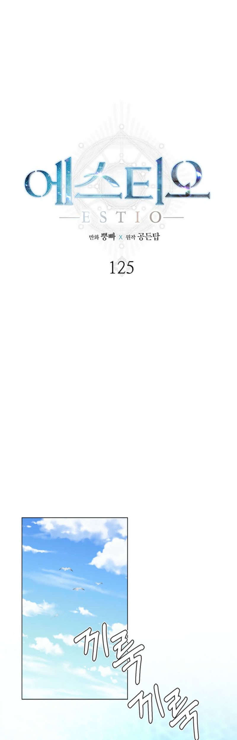 Baca Manhwa Estio Chapter 125 Gambar 2