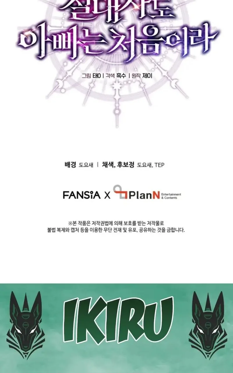 Even the Absolute Being Is a First-Time Dad Chapter 1 Gambar 60