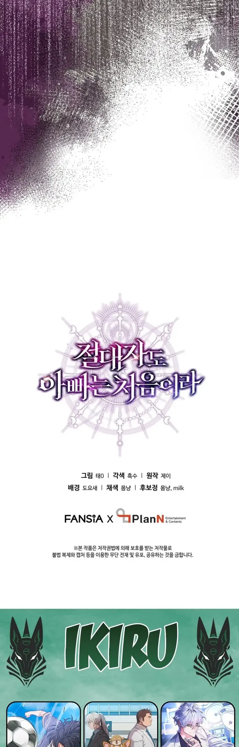 Even the Absolute Being Is a First-Time Dad Chapter 11 Gambar 65