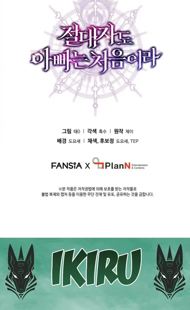 Even the Absolute Being Is a First-Time Dad Chapter 3 Gambar 58