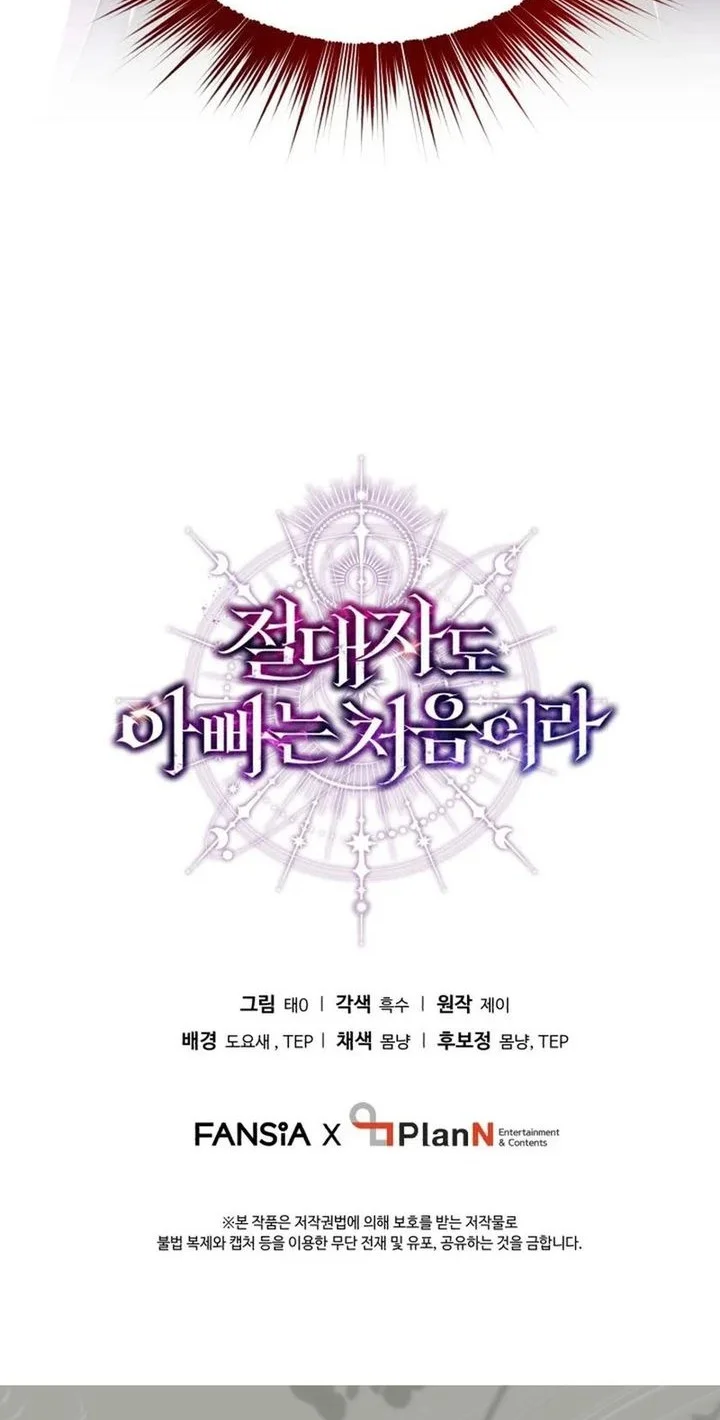 Even the Absolute Being Is a First-Time Dad Chapter 34 Gambar 76