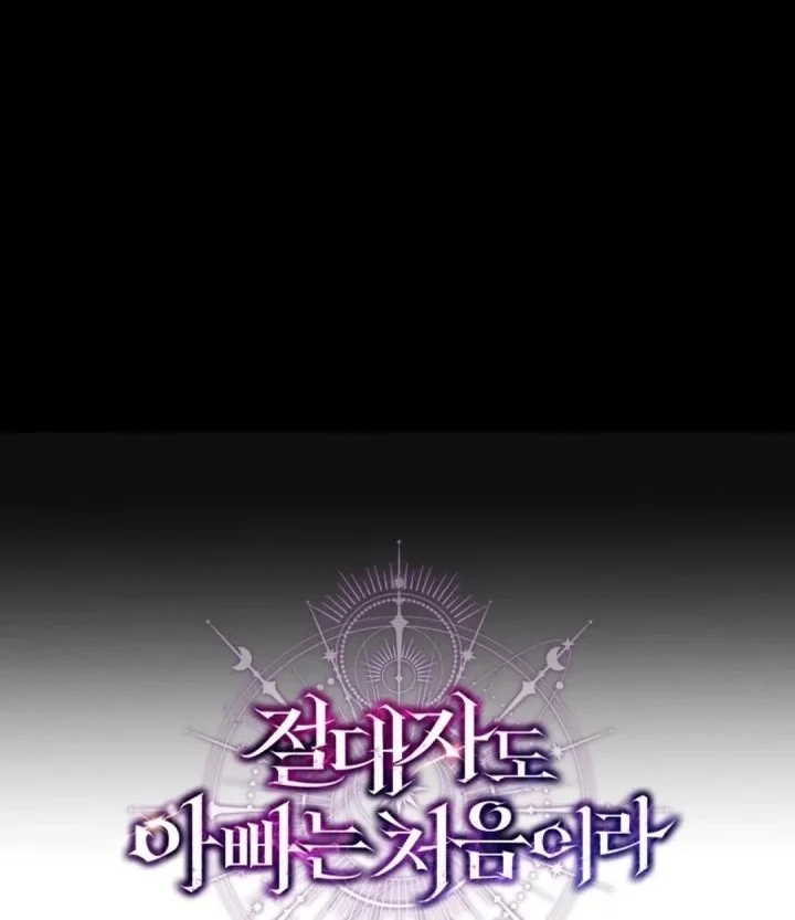 Even the Absolute Being Is a First-Time Dad Chapter 37 Gambar 92