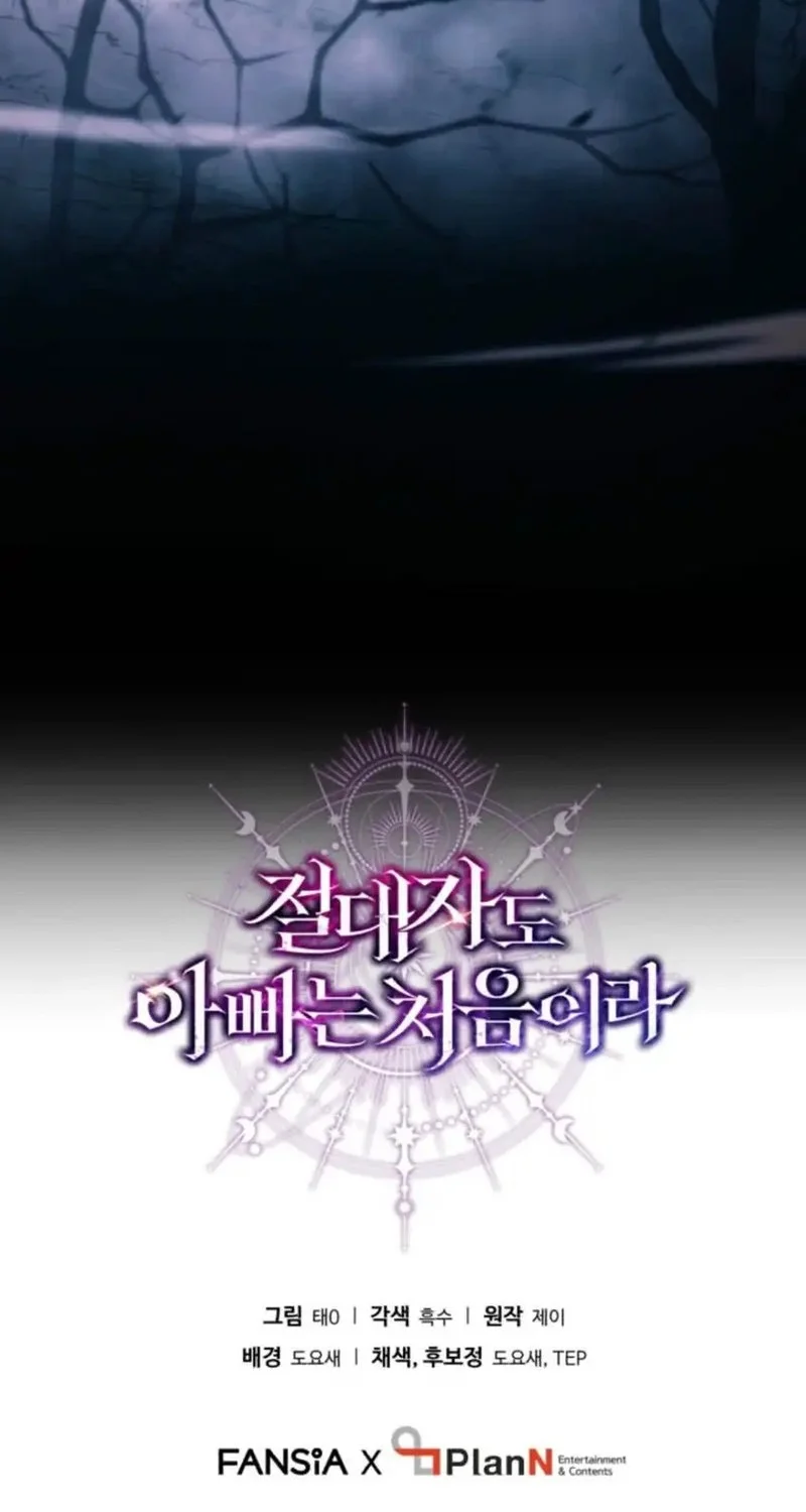 Even the Absolute Being Is a First-Time Dad Chapter 4 Gambar 64