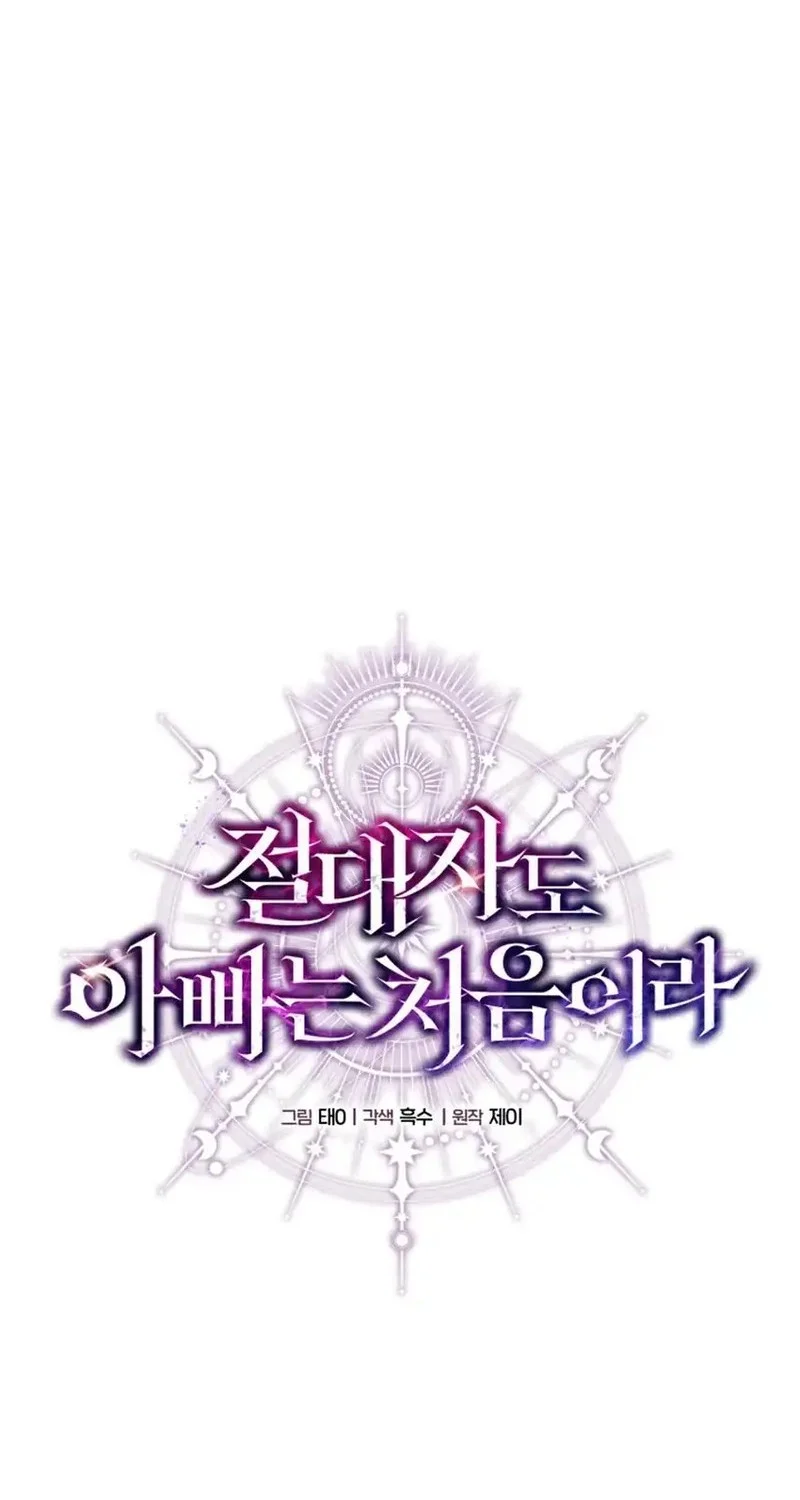 Even the Absolute Being Is a First-Time Dad Chapter 5 Gambar 24