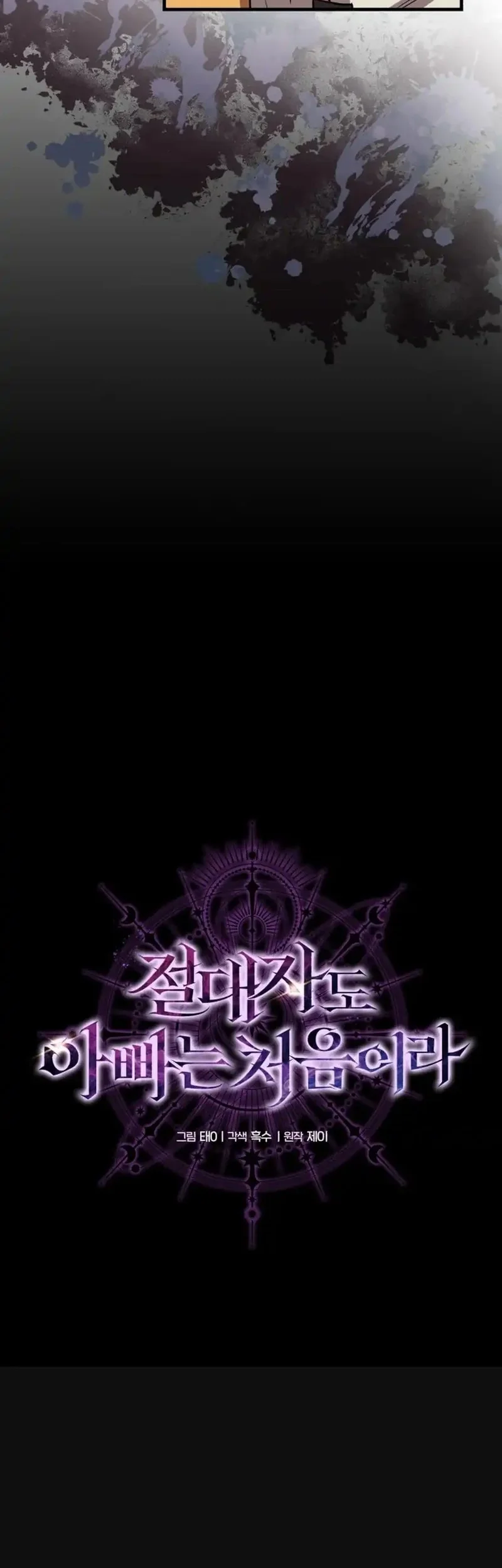 Even the Absolute Being Is a First-Time Dad Chapter 6 Gambar 19