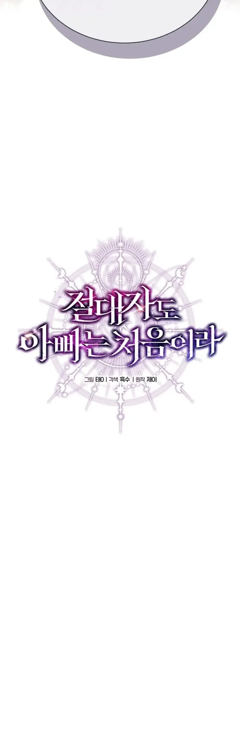 Even the Absolute Being Is a First-Time Dad Chapter 9 Gambar 50