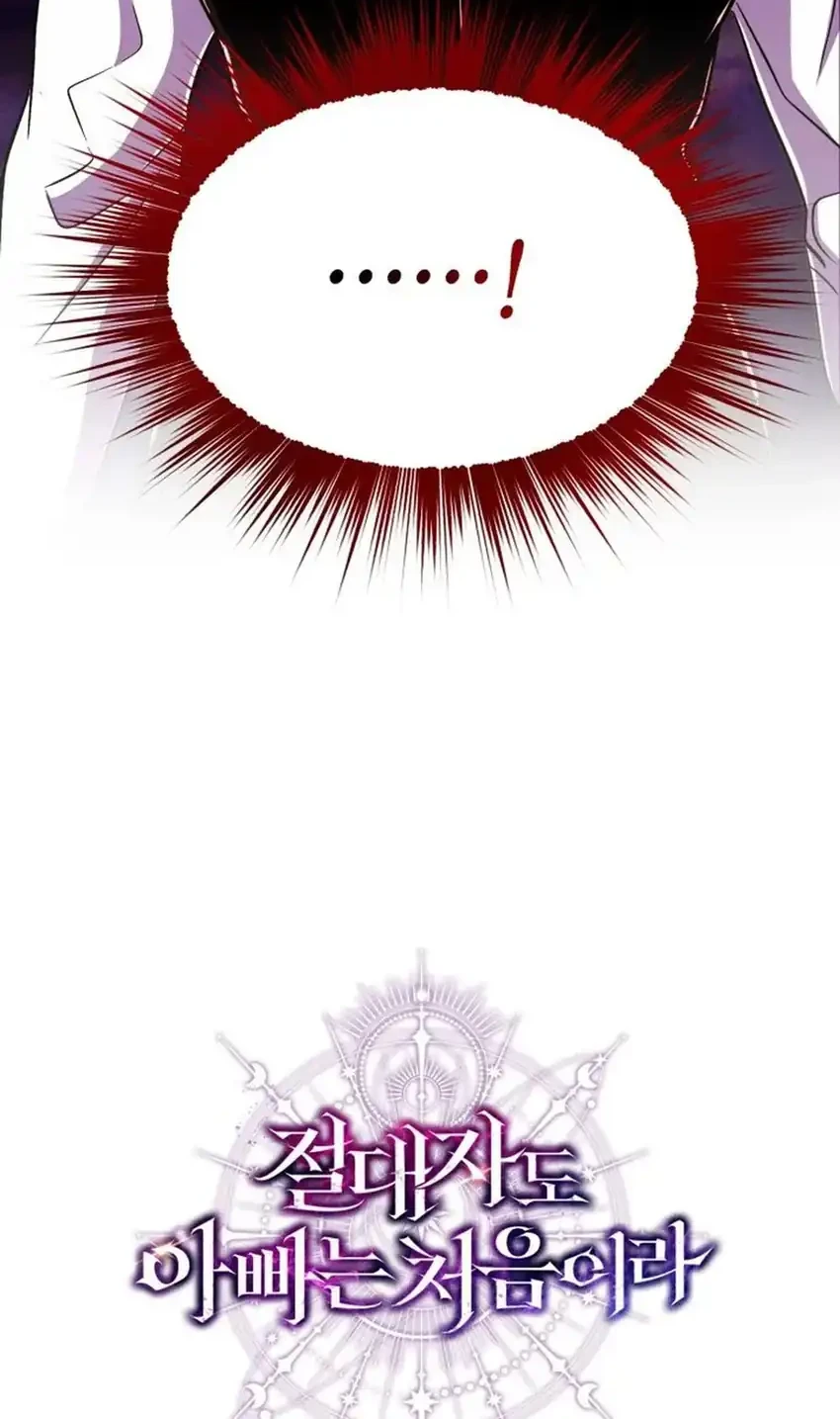 Even the Supreme One Has Never Been a Dad Before Chapter 34 Gambar 82