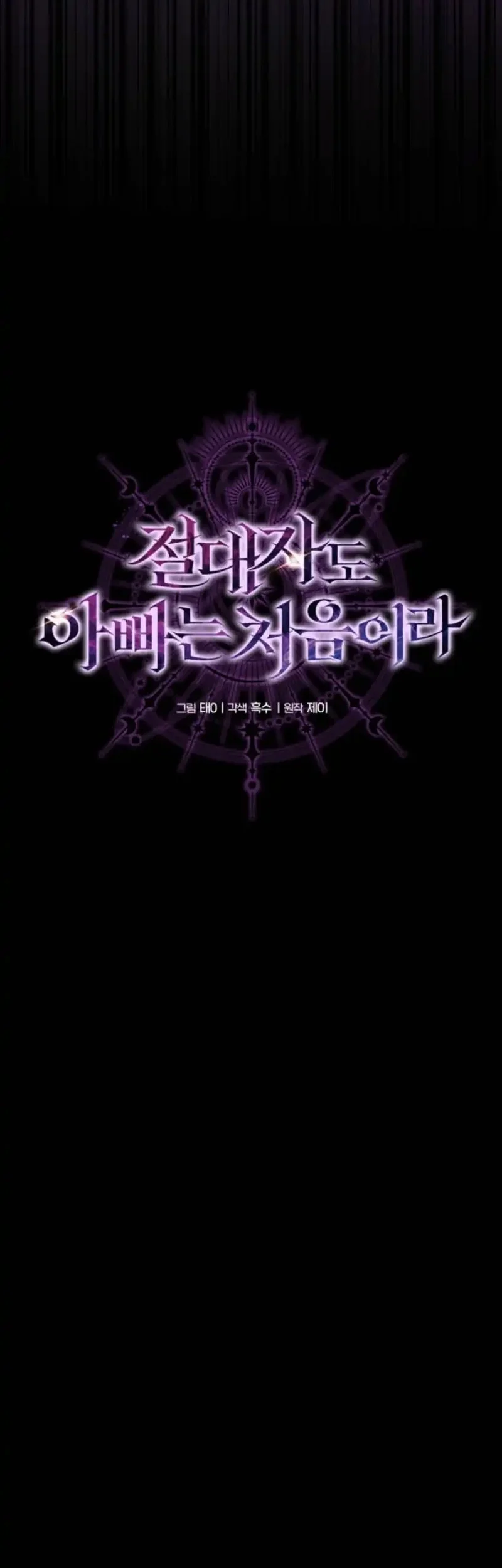 Even the Supreme One Has Never Been a Dad Before Chapter 4 Gambar 45