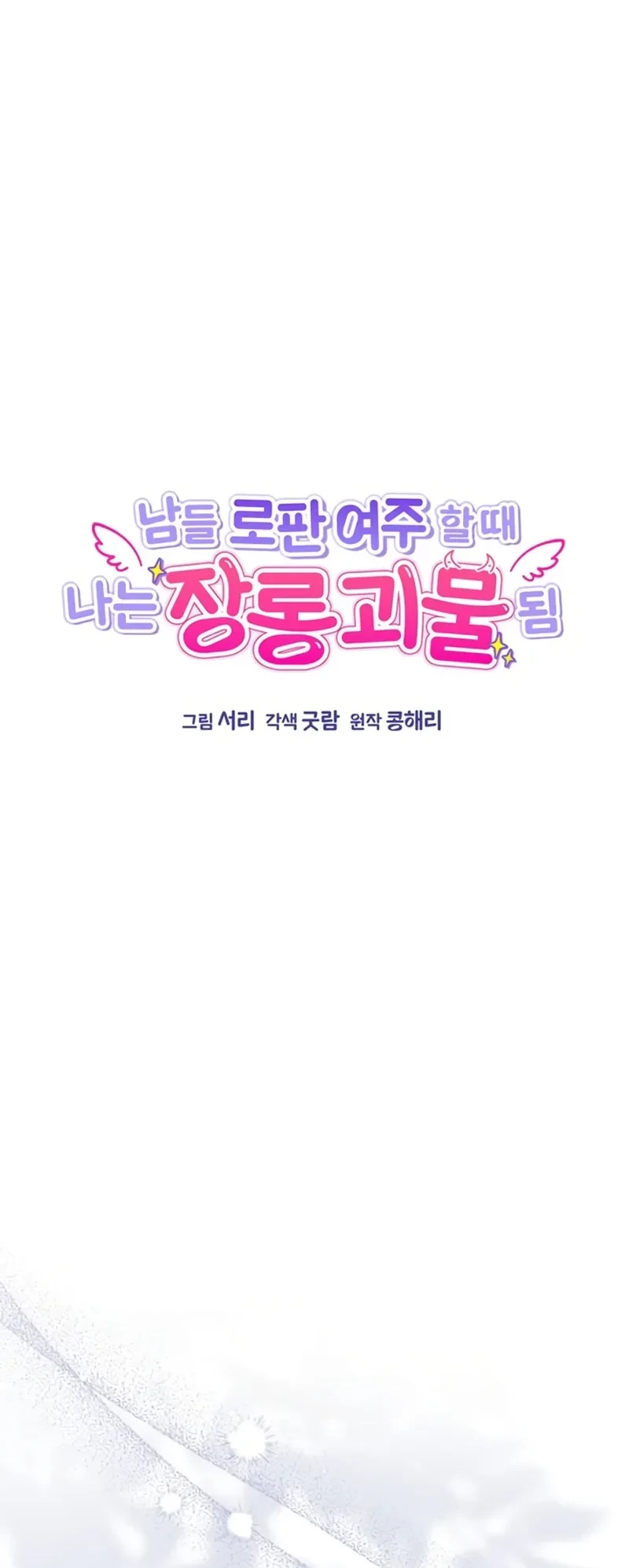 Everyone Else Became a Romance Fantasy Heroine, But I Became a Closet Monster Chapter 12 Gambar 25