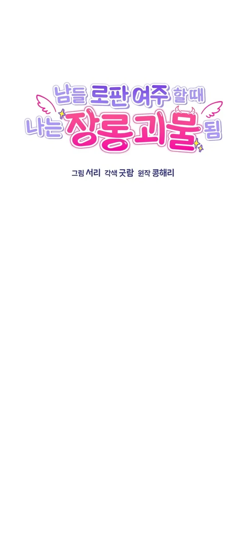 Everyone Else Became a Romance Fantasy Heroine, But I Became a Closet Monster Chapter 13 halaman 37
