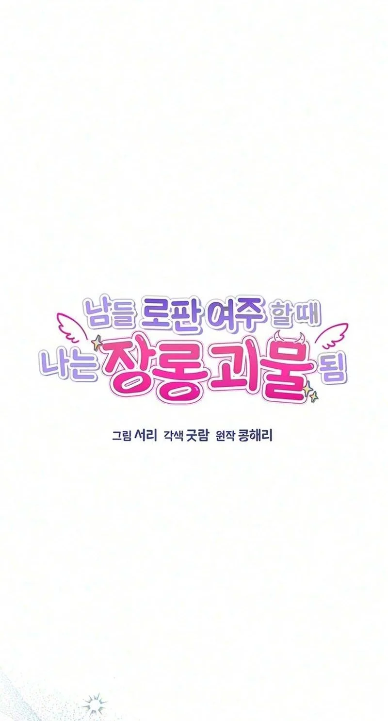 Everyone Else Became a Romance Fantasy Heroine, But I Became a Closet Monster Chapter 18 halaman 6