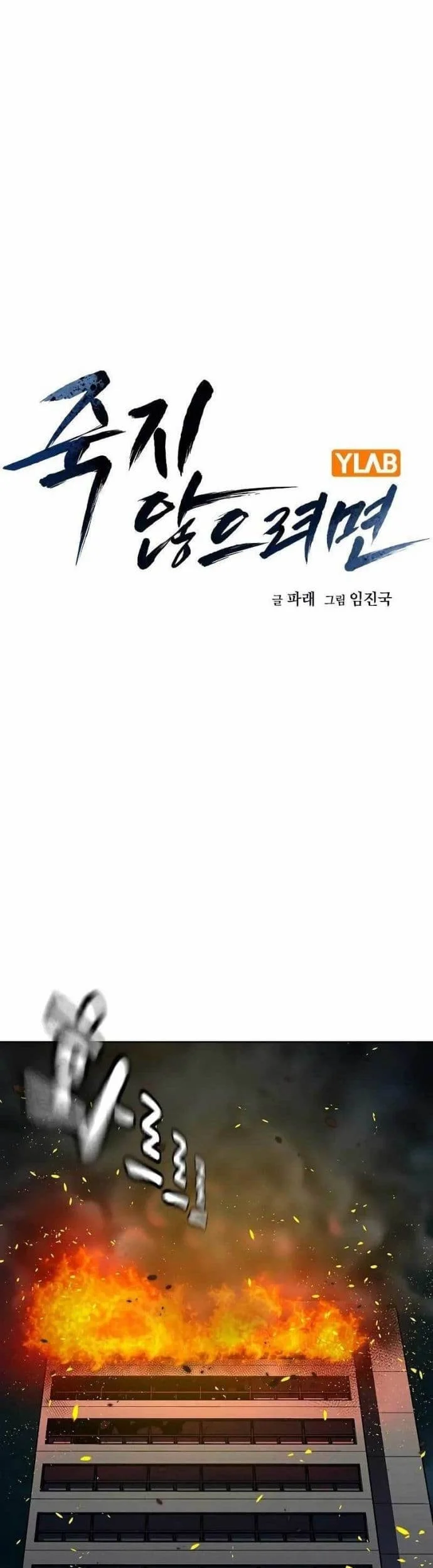 Komik Everyone Loves Her Chapter 101 gambar 1