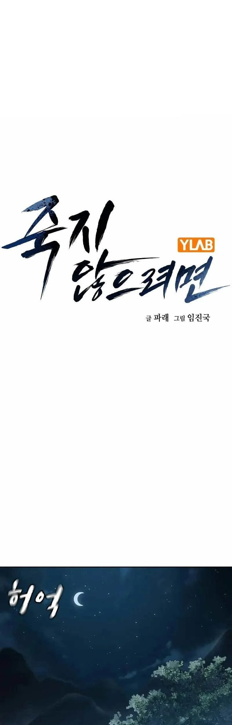 Komik Everyone Loves Her Chapter 103 gambar 1