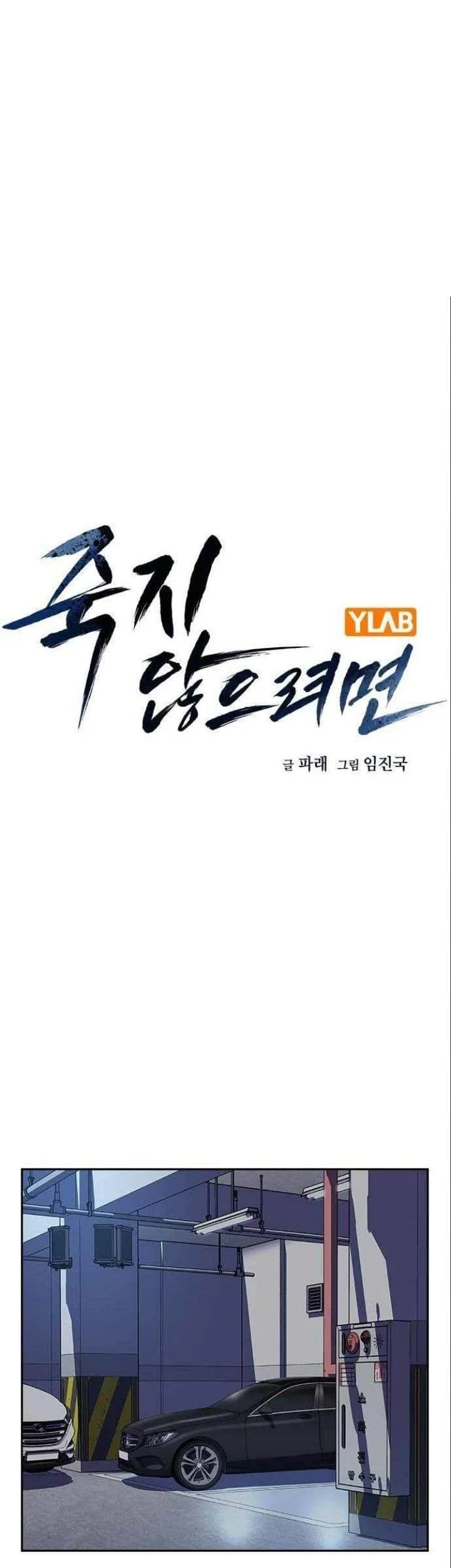 Komik Everyone Loves Her Chapter 108 gambar 1