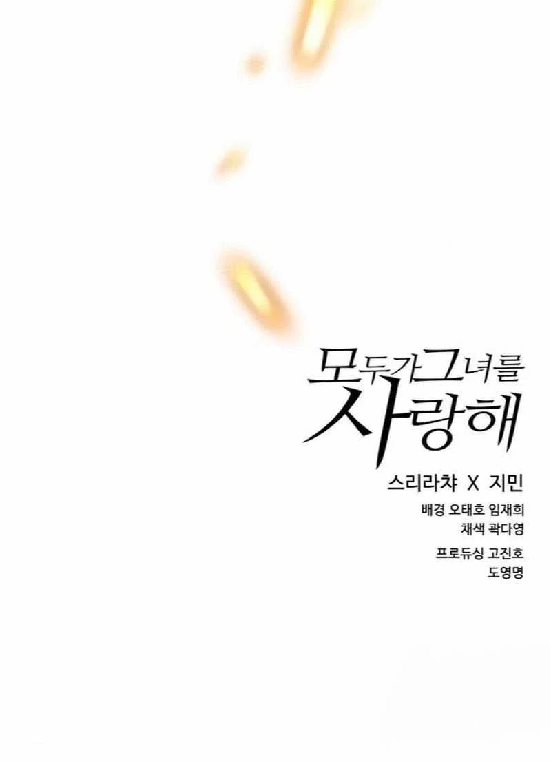 Everyone Loves Her Chapter 15 Gambar 70