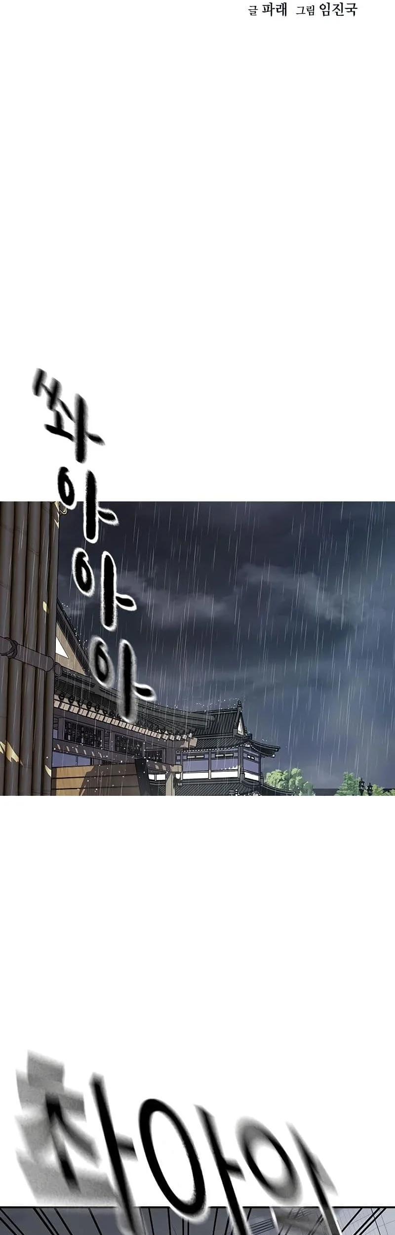 Manhwa Everyone Loves Her Chapter 155 gambar 2