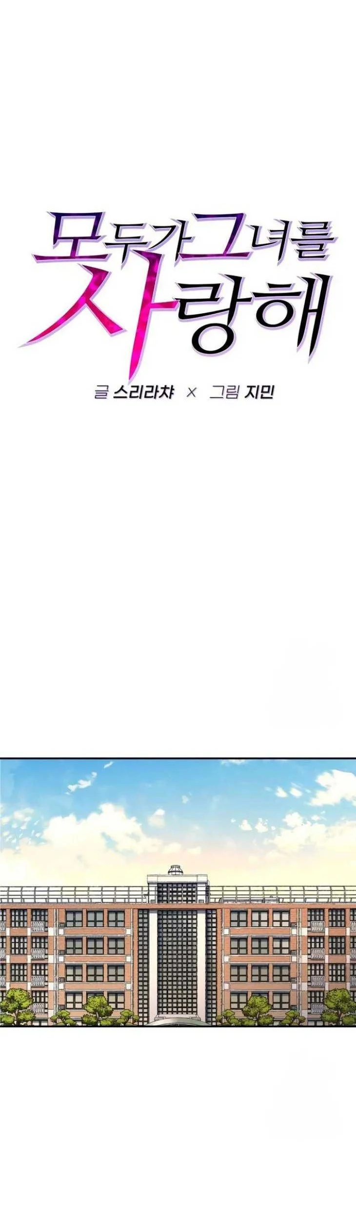 Everyone Loves Her Chapter 2 Gambar 11