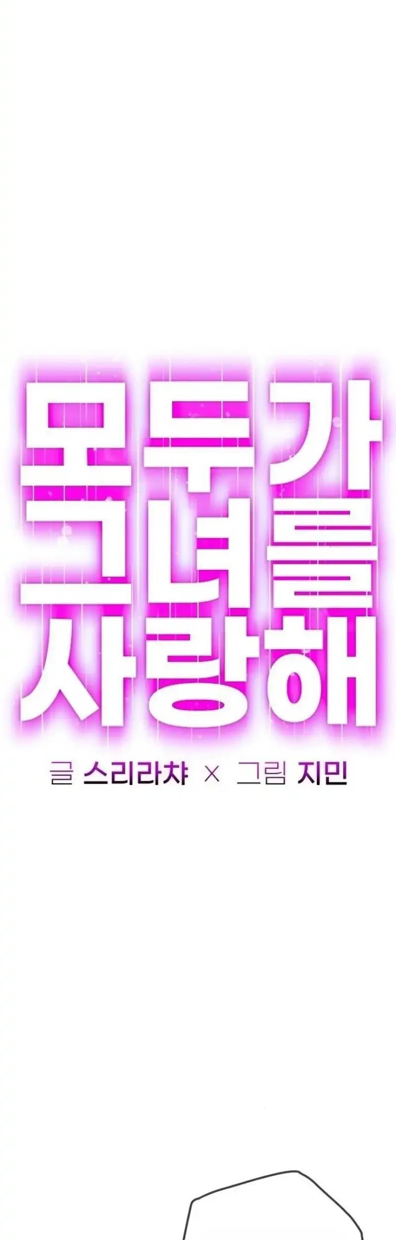 Everyone Loves Her Chapter 33 Gambar 15