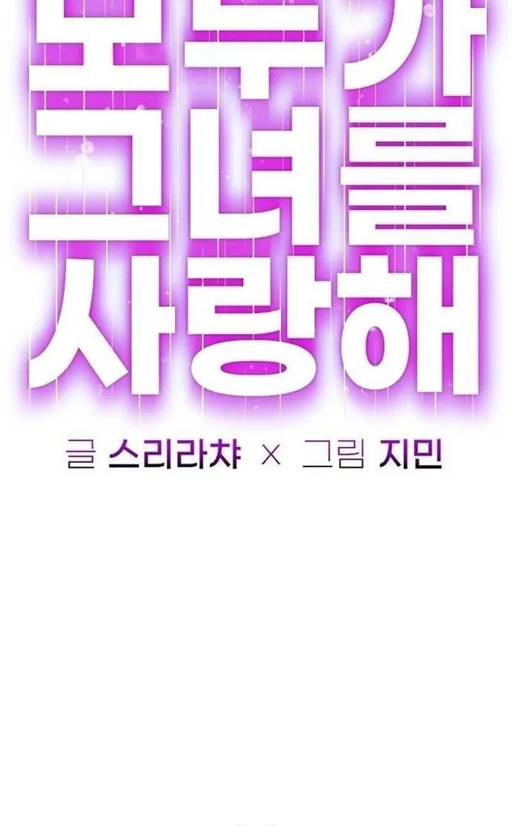 Everyone Loves Her Chapter 39 Gambar 6