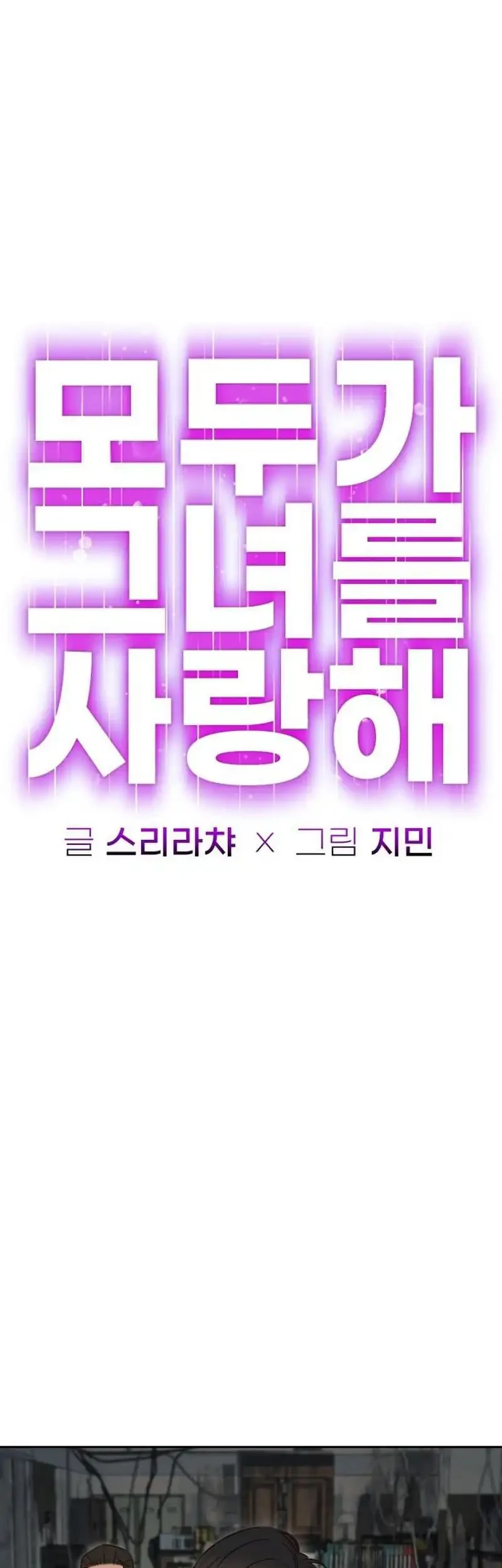 Everyone Loves Her Chapter 41 Gambar 8