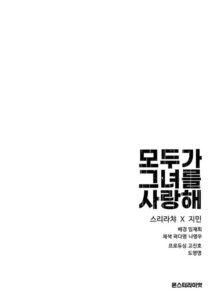 Everyone Loves Her Chapter 46 Gambar 56