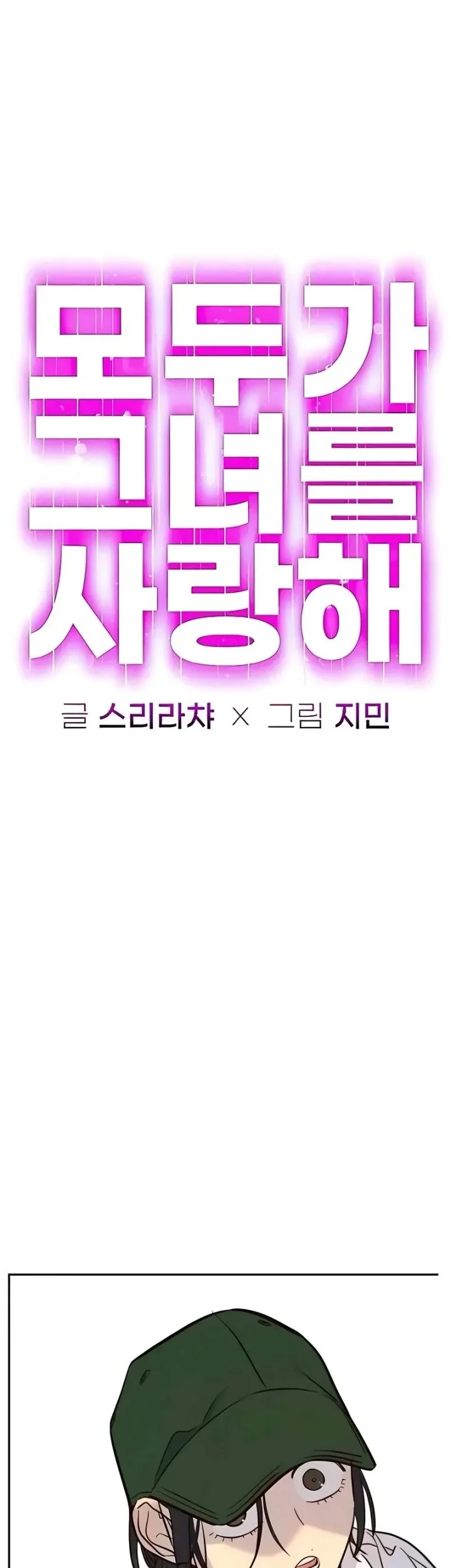 Everyone Loves Her Chapter 46 Gambar 25