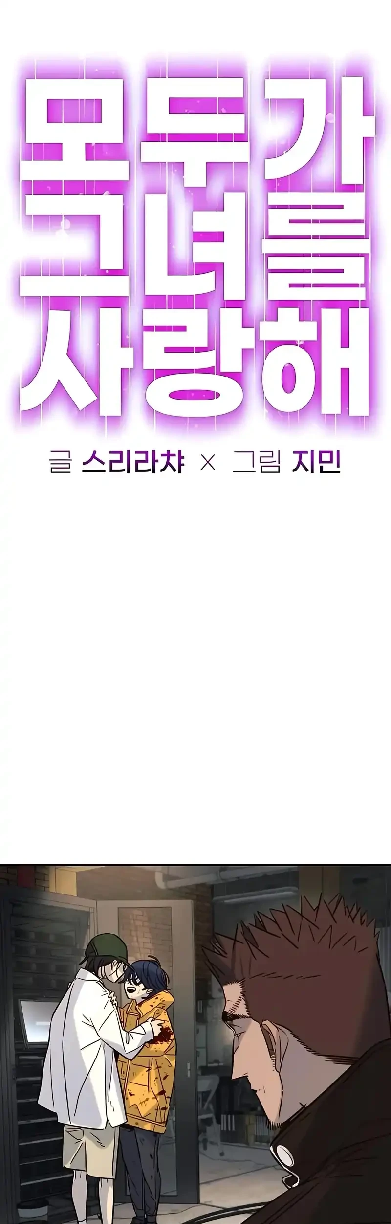 Everyone Loves Her Chapter 48 Gambar 9