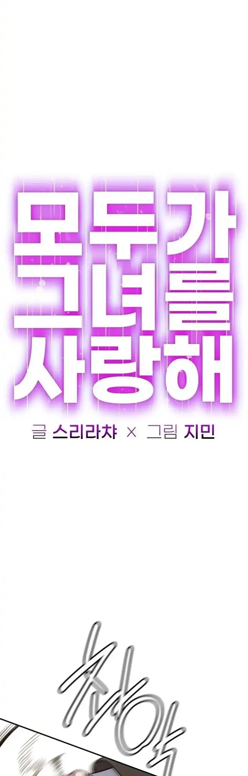 Everyone Loves Her Chapter 50 Gambar 3