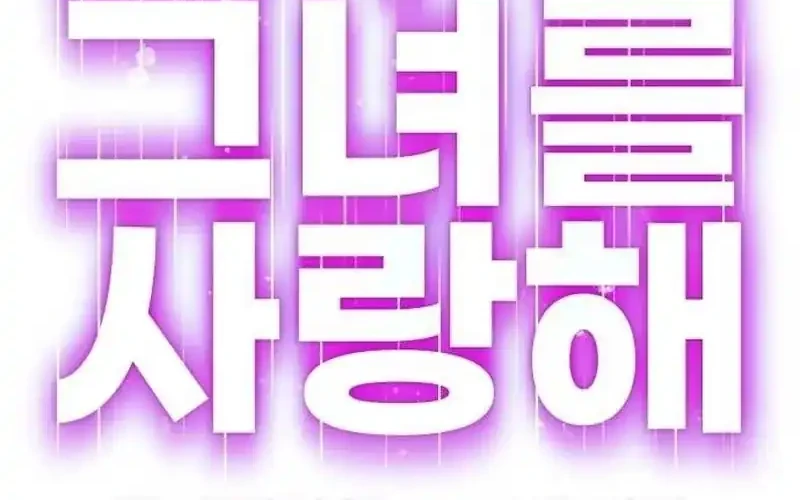 Everyone Loves Her Chapter 51 Gambar 24