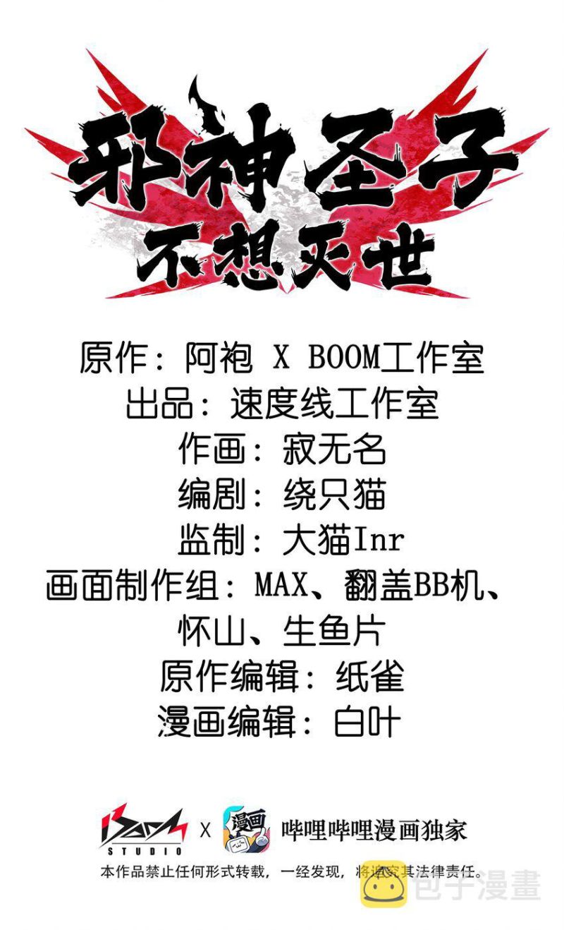 Baca Manhua Evil Son Does Not Want to Perish Chapter 3 Gambar 2