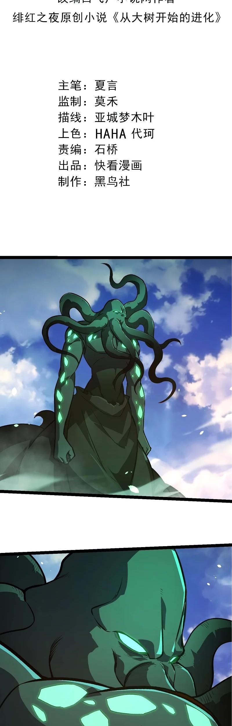 Baca Manhua Evolution Begins With A Big Tree Chapter 415 Gambar 2